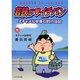 若狭がイチバン－オチャメな中年の釣行日記 [単行本]