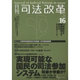 月刊司法改革 2001年1月号