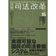 月刊司法改革 2001年1月号