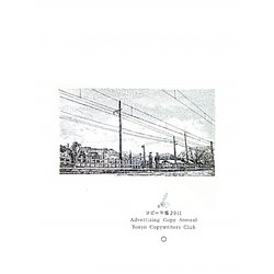 ヨドバシ.com - コピー年鑑〈2011〉 [単行本] 通販【全品無料配達】