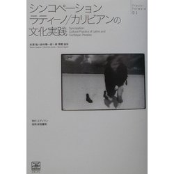 シンコペーション ラティーノ/カリビアンの文化実践(Flash! Forward〈01〉) [単行本]