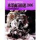 水墨画500選〈2006〉第27回全国水墨画秀作展入選作品集 [単行本]