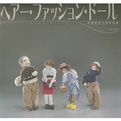 ヘアー・ファッション・ドール―阿部国生人形作品集 [単行本]