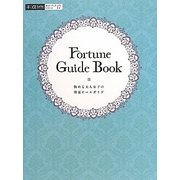 Fortune Guide Book―悩める大人女子の開運オールガイド [単行本]