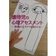 虐待児の心理アセスメント―描画からトラウマを読みとる [単行本]