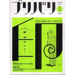 プリバリ印 vol.3(2009May) [単行本]