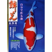 鱗光 2001年8月号 [単行本]