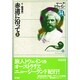 赤道に沿って〈上〉(マーク・トウェインコレクション〈14-A〉) [全集叢書]