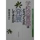 学校図書館はどうつくられ発展してきたか―岡山を中心に [単行本]