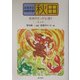 ふるさとお話の旅〈1〉秋田―秋田のとっぴん語り [単行本]