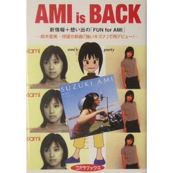 AMI is BACK―鈴木亜美・待望の新曲「強いキズナ」で再デビュー! [単行本]