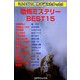恐怖ミステリーBEST15―こんな幻の傑作が読みたかった! [単行本]