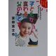 子どもが変わる父のひと言―わが子をキョウキに走らせないために(新・引きこもりからの旅立ち〈4〉) [単行本]