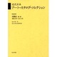 近代日本ア-ト・カタログ・コレクション 029 [全集叢書]