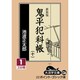 鬼平犯科帳 10 1 新装版（大活字文庫 136） [文庫]