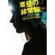 真昼の非常線(ヴィレッジブックス) [文庫]