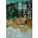 バラの絆は遥かなる荒野に〈下〉(ヴィレッジブックス) [文庫]