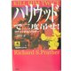 ハリウッドで二度吊せ!(論創海外ミステリ〈5〉) [単行本]