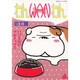 わんWANわん（あおばコミックス） [コミック]