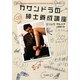 カサンドラの紳士養成講座(ヴィレッジブックス) [文庫]
