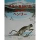 スキーをはいたねこのヘンリー 復刊 [全集叢書]