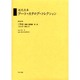 近代日本ア-ト・カタログ・コレクション 042 [全集叢書]