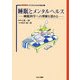 睡眠とメンタルヘルス―睡眠科学への理解を深める(シリーズ こころとからだの処方箋) [全集叢書]