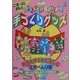 こまった時のクラスと行事のための手づくりグッズ(遊ブックスワイド) [全集叢書]