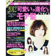 最新・ヘアオーダーカタログ 2012年（saita mook） [ムックその他]