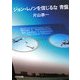 ジョン・レノンを信じるな 青盤(ピュアフル文庫) [文庫]