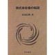株式会社像の転回 [単行本]