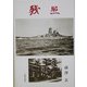 残照 [単行本]