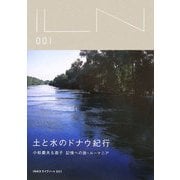 土と水のドナウ紀行―小松義夫&衛子 記憶への旅・ルーマニア(INAXライブノート〈001〉) [全集叢書]