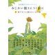 みじかい眠りにつく前に〈2〉昼下がりに読みたい10の話―金原瑞人YAセレクション(ピュアフル文庫) [文庫]