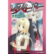レイスイーパーCROSS 7（CR COMICS） [コミック]