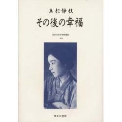 近代女性作家精選集 44 [全集叢書]