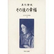 近代女性作家精選集 44 [全集叢書]