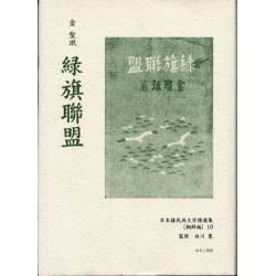 日本植民地文学精選集 30 朝鮮編 10 [全集叢書]
