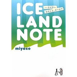 ICELAND NOTE―24さい、わたしと、オーロラ [単行本]