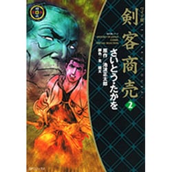 ヨドバシ Com 剣客商売 2 ワイド版 Spコミックス 時代劇シリーズ コミック 通販 全品無料配達