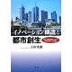 イノベーション構造と都市創生―北部九州拠点都市における内発的発展と広域連携 [単行本]