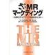 ざ・MRマーケティング [単行本]