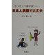 日本人英語で大丈夫―たった2つ直せば [単行本]