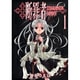 断罪者 1－Tetragrammaton Labyrinth（GUM COMICS） [コミック]