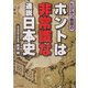 たけみつ教授のホントは非常識な通説日本史(リイド文庫) [文庫]