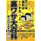読めばトクする 裏ワザ大百科 [単行本]