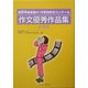 第54回全国小・中学校作文コンクール 作文優秀作品集 中学校 [単行本]
