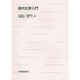 現代化学入門 [単行本]