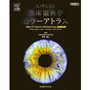 スパルトン臨床眼科学カラーアトラス [単行本]