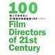 知っておきたい21世紀の映画監督100 [単行本]